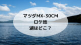 ウーバーイーツcmゆりやん えなりかずきの場所は池袋 検証してみた スッキリさん