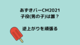 ヤマダ電機 Funaiのcm女の子は誰 プロフや出演作は 量子ドット スッキリさん