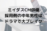 リクルートﾀﾞｲﾚｸﾄｽｶｳﾄcm俳優22誰 3 2 1こんな条件 スッキリさん